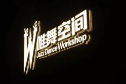 点击看大图 -唯舞空间