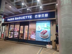 -巴黎贝甜(豪浦店)