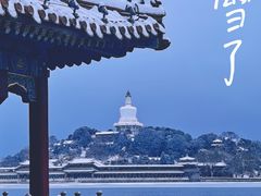 -北海公园