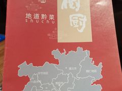 -树厨贵州菜(大十字店)