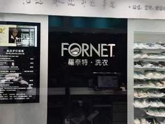 -福奈特洗衣洗鞋(东方路店)