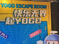 -YOGO优果密室逃脱(新佳丽广场店)
