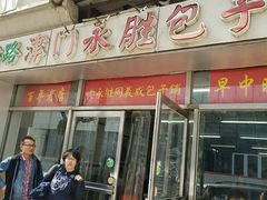 -津门永胜包子铺(哈尔滨道总店)