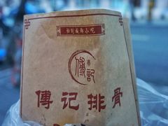 -傅强排骨(成都总店)