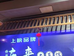 -东来土菜馆(民祥园路店)