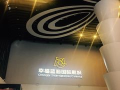 -幸福蓝海国际影城(河西店)