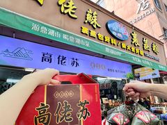 -鼎香皇高佬苏裹蒸粽