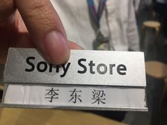 -Sony Store 索尼(上海淮海中路店)
