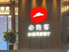 -必胜客(海滨店)