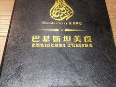 -Masala Curry and BBQ·玛莎拉巴基斯坦美食(金水万达店)