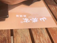 -山葵家居酒屋(天目里店)