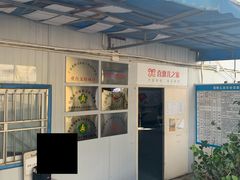 -喜憨儿洗车中心(梅林店)