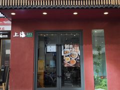 -蟹上黄·蟹黄面·江南糖水(人民广场店)