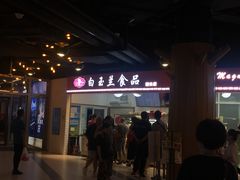 -白玉兰食品(甜云店)