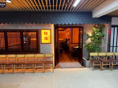 -旺福·贵州酸汤牛肉火锅(陆悦天地店)