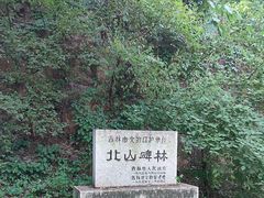 -北山公园