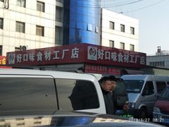 -岳各庄批发市场(西四环中路店)