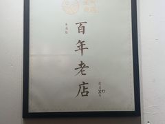-禾气食店