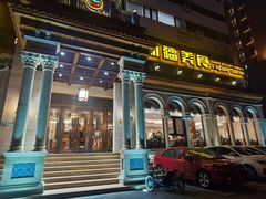 -巴依老爷新疆美食(工体旗舰店)