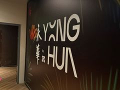 -SFC上影影城(港汇永华IMAX激光店)