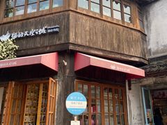 -猫的天空之城概念书店(苏州平江店)