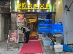 门面-協成海鮮火鍋(老店)