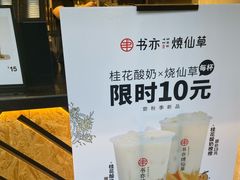-书亦烧仙草(二七万达广场店)