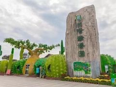 -南通洲际绿博园