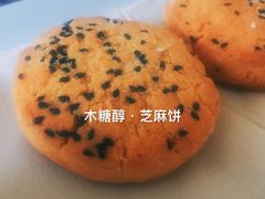 木糖醇芝麻饼-四远香糕点(长江道店)