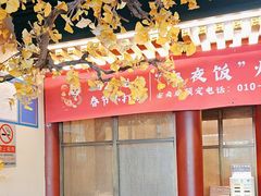 -京味斋·烤鸭·北京菜(安贞店)