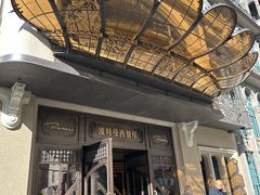 -波特曼西餐厅(中央大街店)