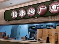 -粤来记·玲笼茶点(日月光店)