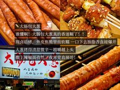 -大学城夜市