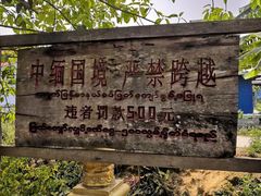 -一寨两国风景区
