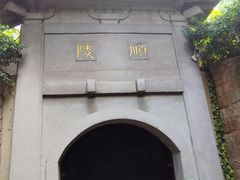 -南唐二陵