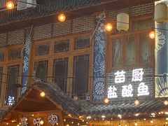 -火塘谣·瑶族宴