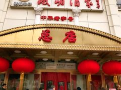 -峨嵋酒家总店(车公庄店)