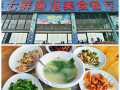 -七鲜渔港美食餐厅(巽寮湾海景店)