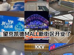 -凯德MALL(望京店)