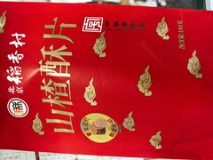 -北京稻香村(方庄店)