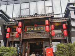 门面-陈麻婆豆腐总店