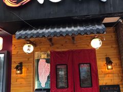门面-丸藏和牛烧肉专门店(园区师惠坊店)