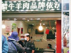 门面-刘纪孝腊牛羊肉(北广济街店)