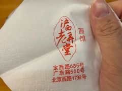 -沪西老弄堂面馆(定西路店)