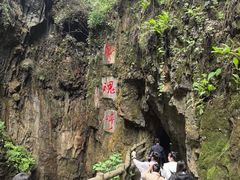 -九乡风景区