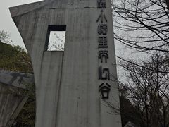 -小格里自然风景区