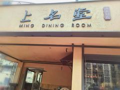 门面-上名堂·鱼头好吃(体育场路店)