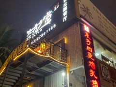 -东方之猪四更烤乳猪(金垦总店)