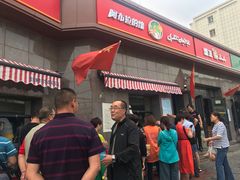 -阿布拉的馕(西北路店)