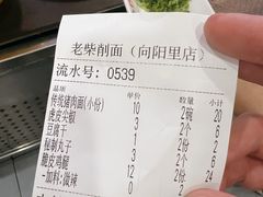 -老柴削面(向阳里店)